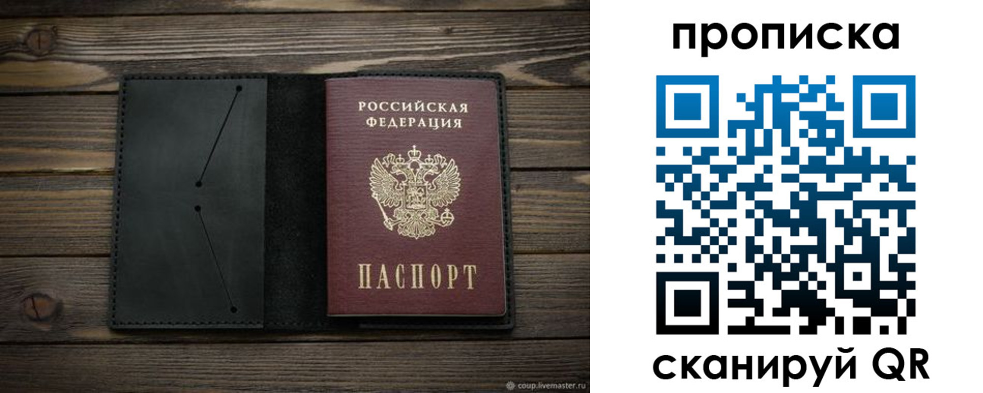 прописка для военкомата в Строителе
