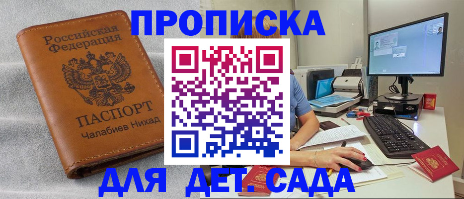 прописка для школы в Строителе