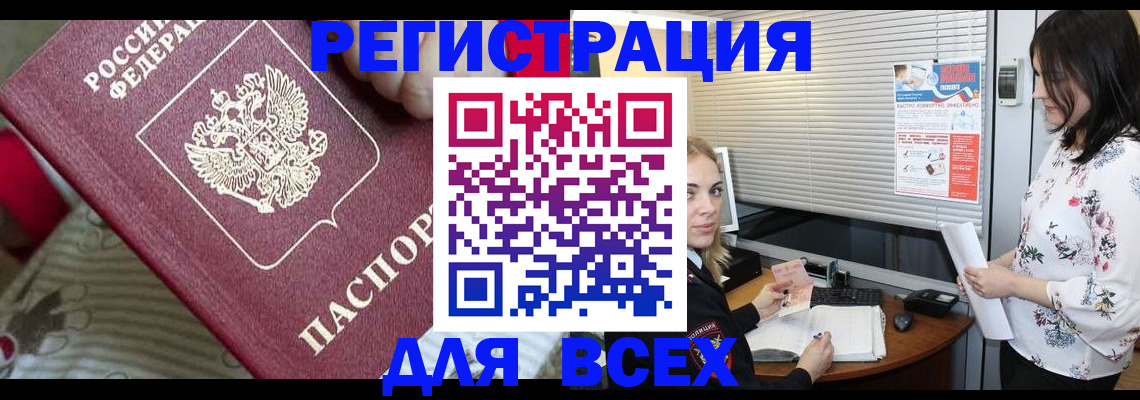 прописка в квартире в Строителе