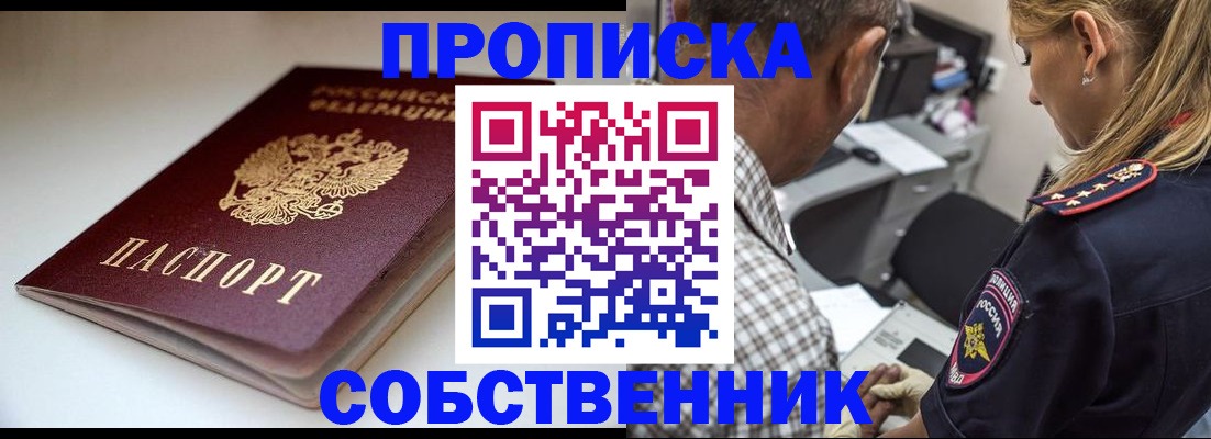 временная прописка в Строителе