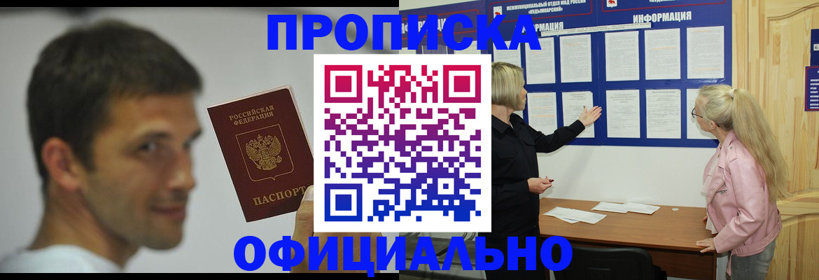 прописка в квартире в Строителе