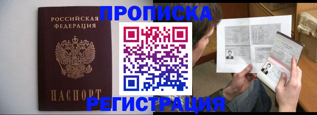 временная регистрация 2025 в Строителе