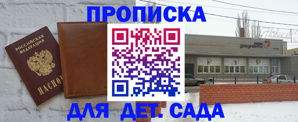 прописка иностранных граждан в Строителе