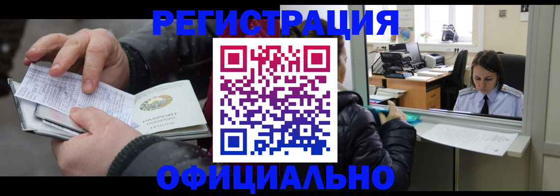 временная регистрация поиск в Строителе
