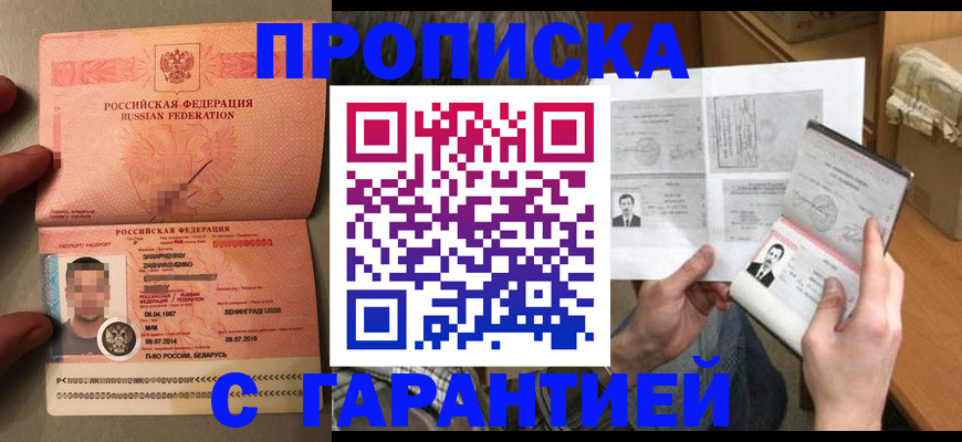 прописка от собственника в Строителе