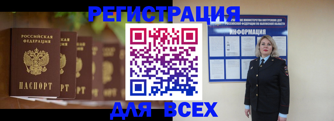 прописка для работы в Строителе