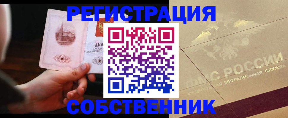 временная регистрация в Строителе